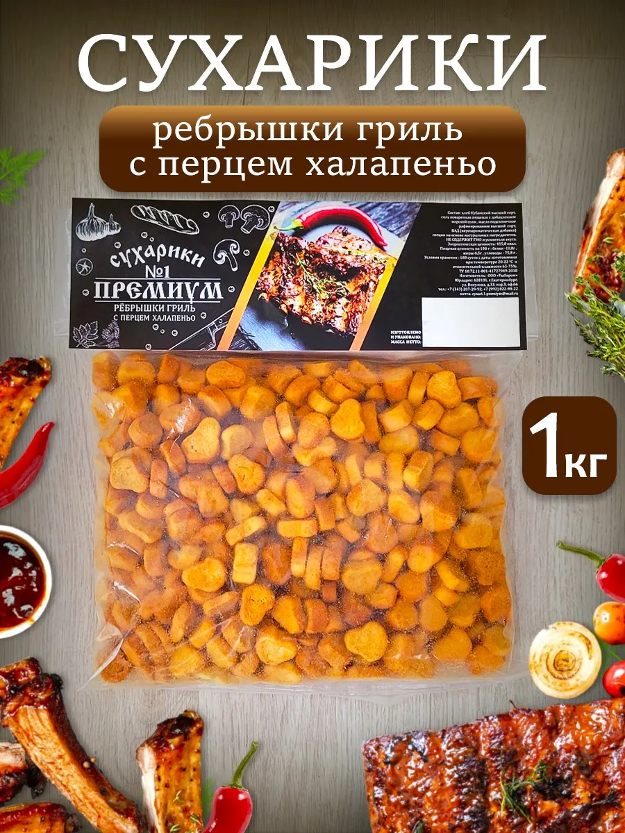 Сухарики рёбрышки гриль