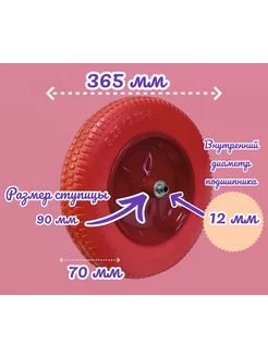 Колесо полиуретановое для тачки тележки, 3.25 3.00-8