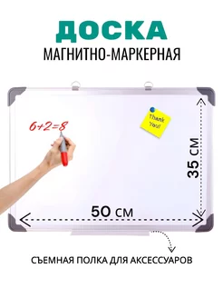 Доска магнитно-маркерная для рисования 35x50 см