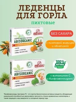 Пихтовые Леденцы без сахара ABISORGANIC для горла, 2 пачки