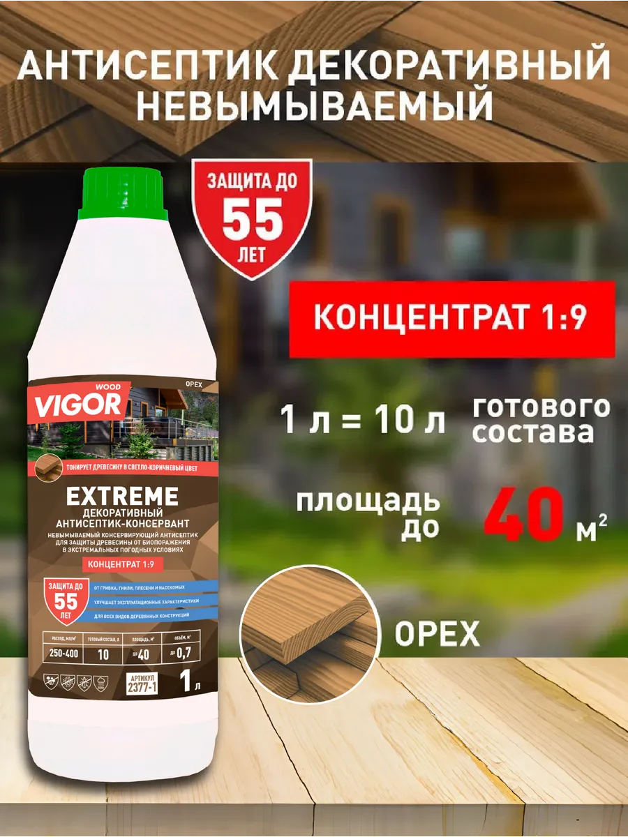 Пропитка для дерева антисептик невымываемый EXTREME