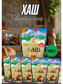 Хаш армянский 1300 г, набор из 6 шт, 100% натуральный