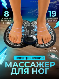 Массажер коврик для ног и тела электрический микротоковый