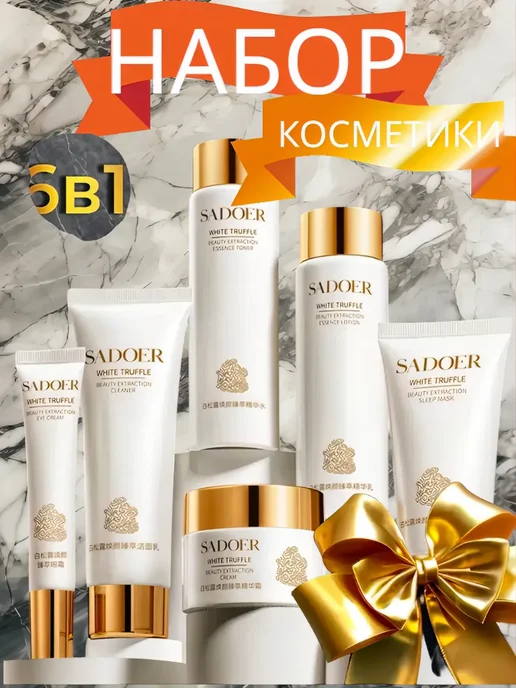 happy-family Косметический подарочный набор уходовой косметики для лица, бежевый