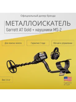 Металлоискатель AT Gold