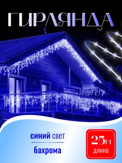 Гирлянда уличная бахрома DreamTvshop 269834943 купить за 1 271 ₽ в интернет-магазине Wildberries