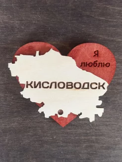 Магнит на холодильник "Кисловодск"