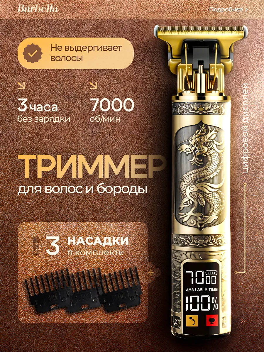 Триммер для...