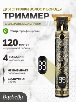 Триммер для волос Barbella 269840938 купить за 587 ₽ в интернет-магазине Wildberries