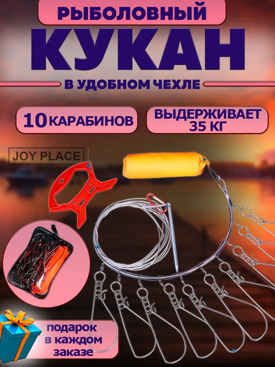 Кукан для рыбы на 10 карабинов