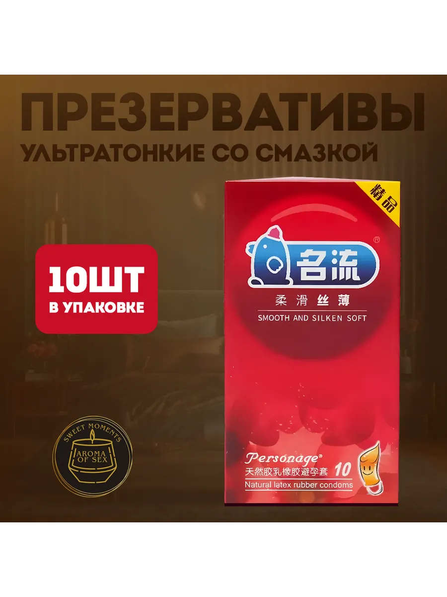 Ультратонкие презервативы со смазкой, 10 шт