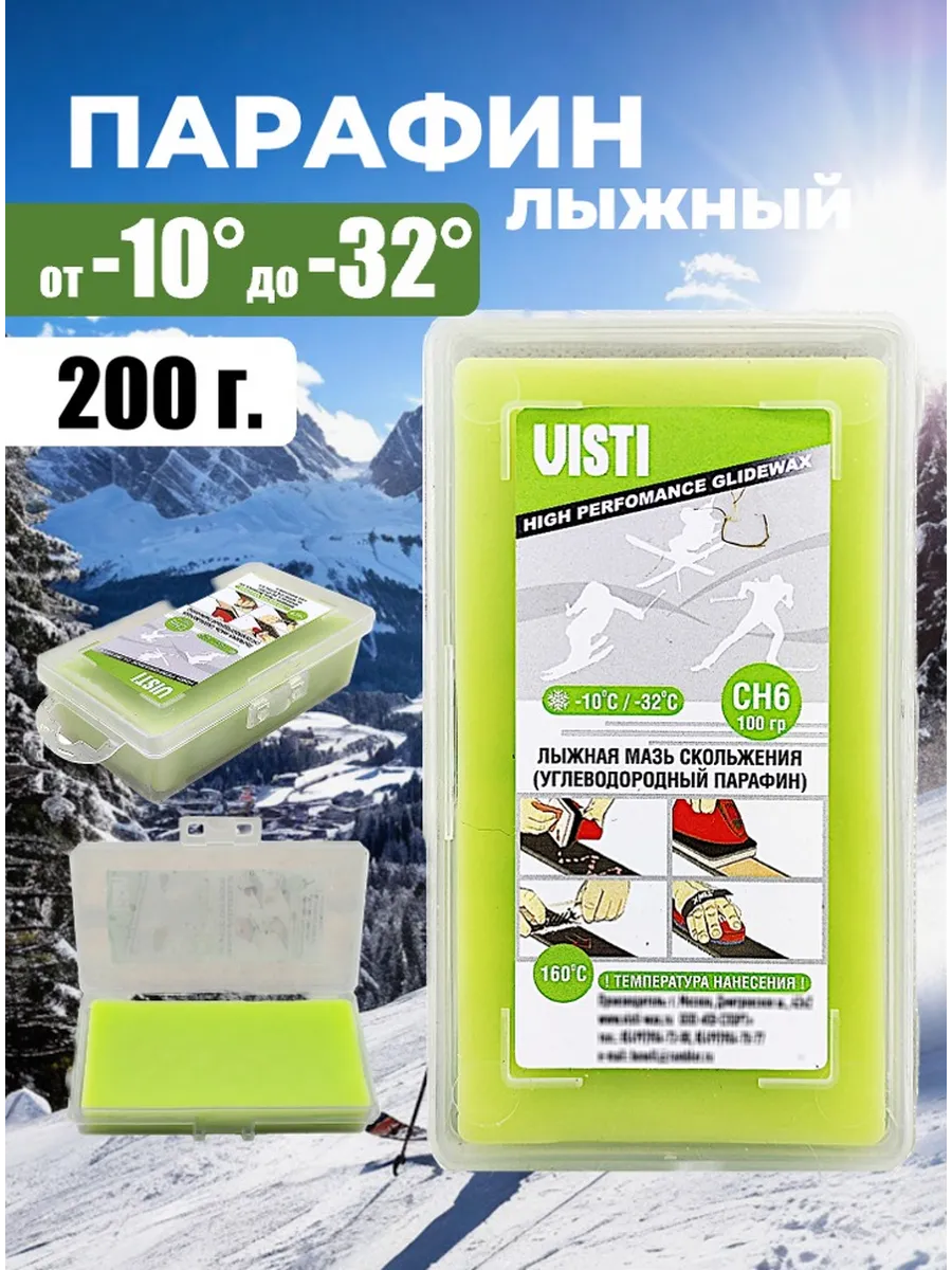 Парафин лыжный CH6, -10°/-32°, 200 гр.
