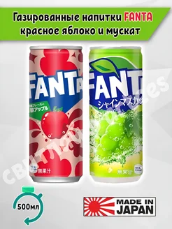 Газированный напиток Fanta Виноград Мускат и Красное яблоко fanta 269844052 купить за 444 ₽ в интернет‑магазине Wildberries