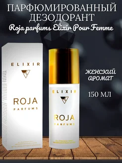 Дезодорант Roja parfums Elixir Pour Femme