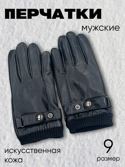 Перчатки из искусственной кожи no name 269845135 купить за 287 ₽ в интернет-магазине Wildberries