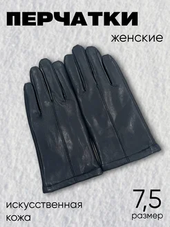 Перчатки из искусственной кожи no name 269845137 купить за 253 ₽ в интернет-магазине Wildberries