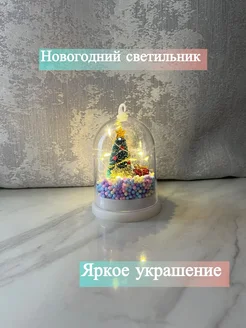 Светодиодный новогодний светильник фонарик