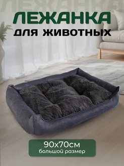 Лежанка для собак крупных пород большая 90x70