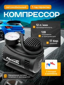 Компрессор автомобильный, 12 В, 17 атм SPARTA 269849178 купить за 554 ₽ в интернет-магазине Wildberries