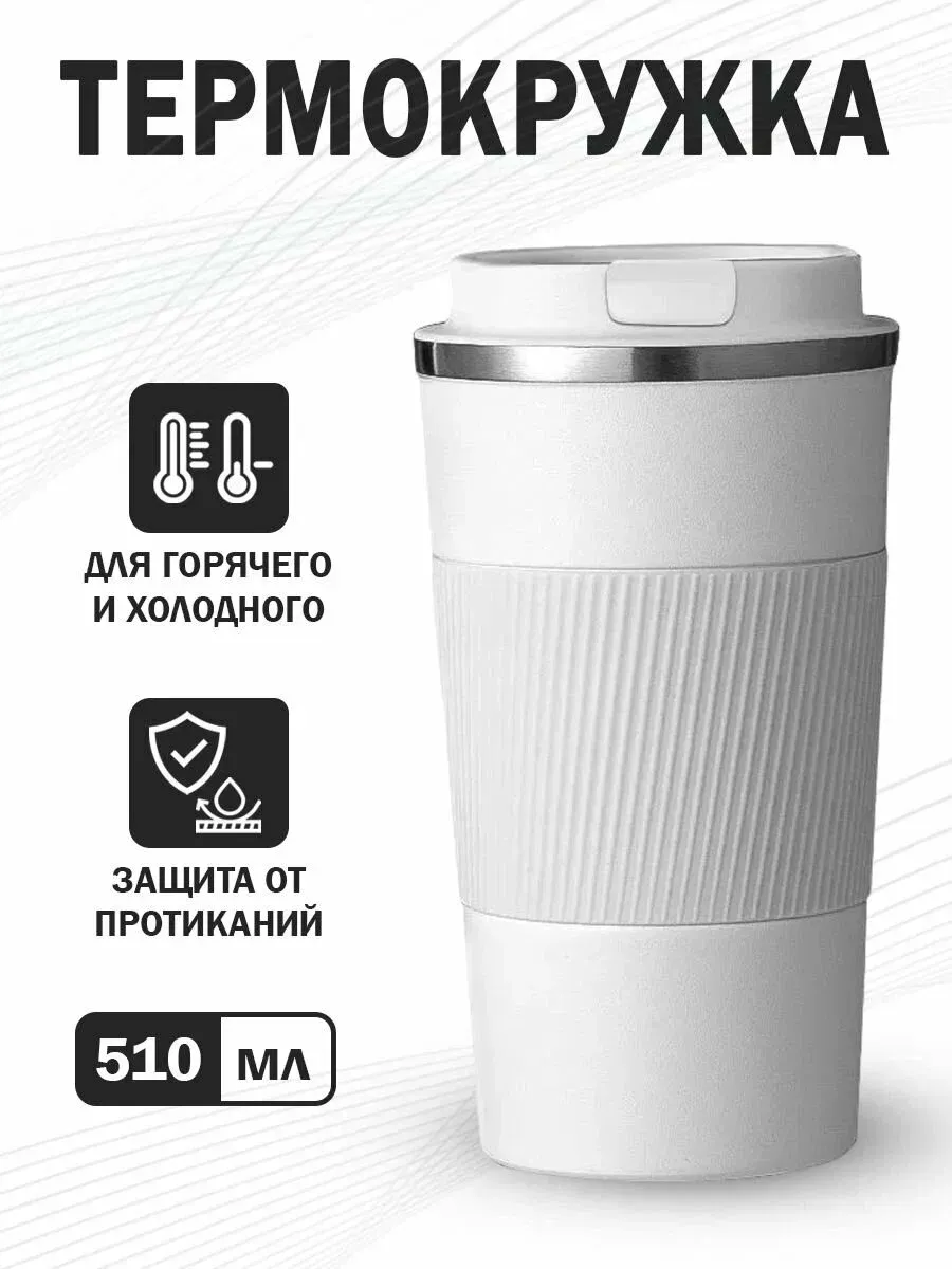 Автомобильная термокружка для кофе туристический термос