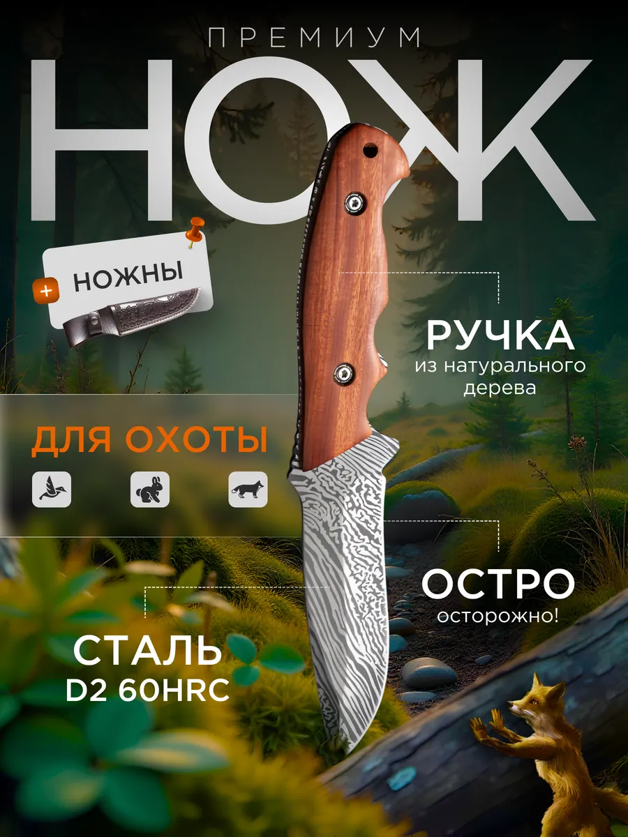 Нож охотничий дамасск