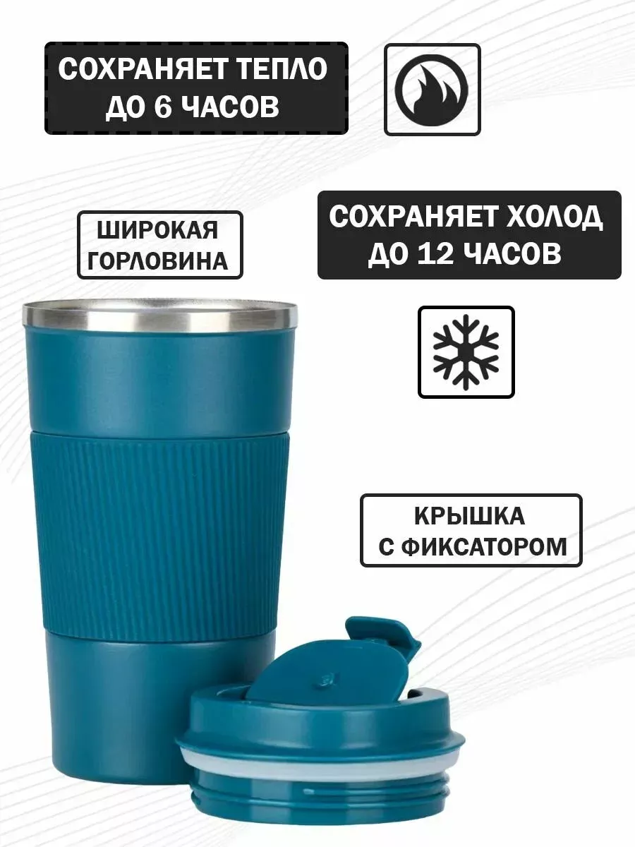 Автомобильная термокружка для кофе туристический термос