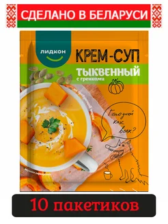 Крем-суп тыквенный не требующий варки, 10 пакетиков Лидкон 269850663 купить за 340 ₽ в интернет-магазине Wildberries