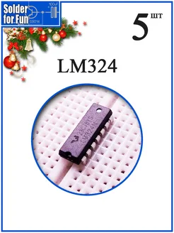 Микросхема LM324, операционный усилитель Solder For Fun 269853334 купить за 272 ₽ в интернет-магазине Wildberries