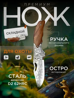 Нож Охотничий складной