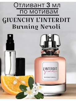 Духи стойкие L'Interdit Burning Neroli пробник 3 мл