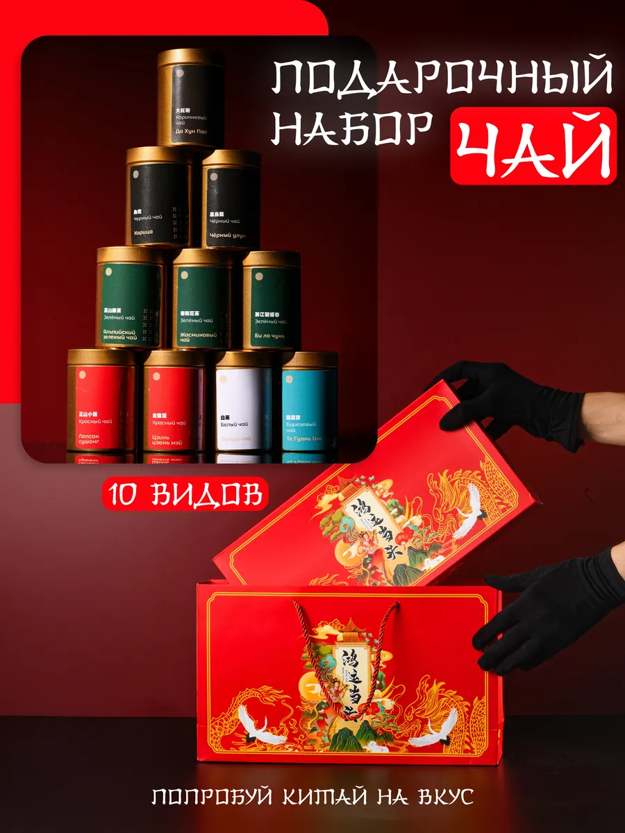 Чай подарочный набор...