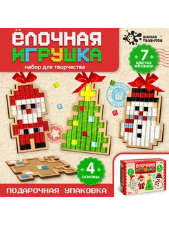 Новый год! Набор для творчества «Ёлочная игрушка. Мозаика»