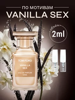 Духи масляные Vanilla Sex стойкие