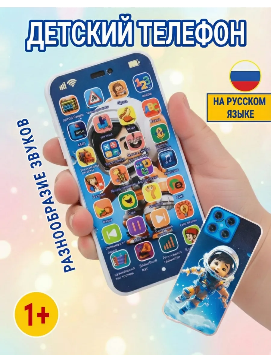 Детский телефон музыкальный обучающий