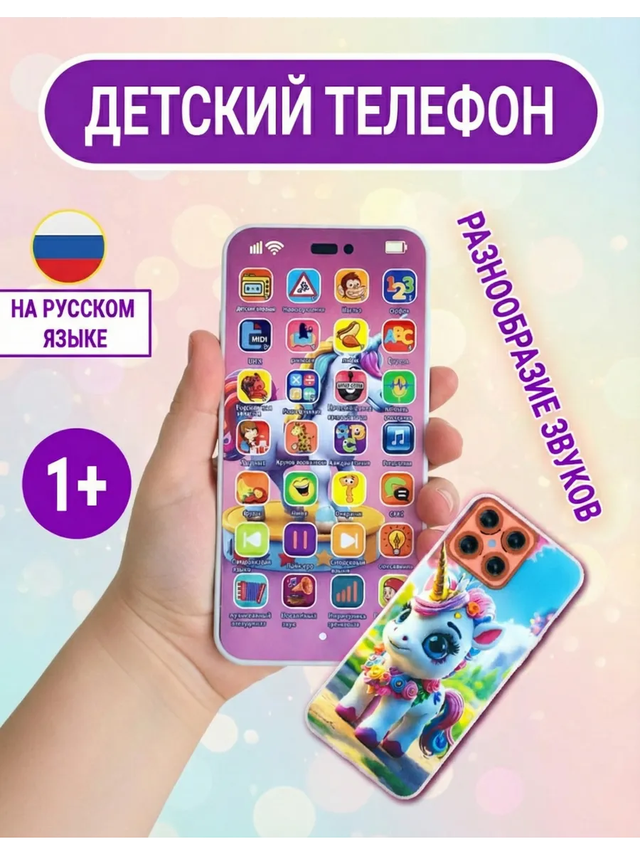 Детский телефон музыкальный обучающий