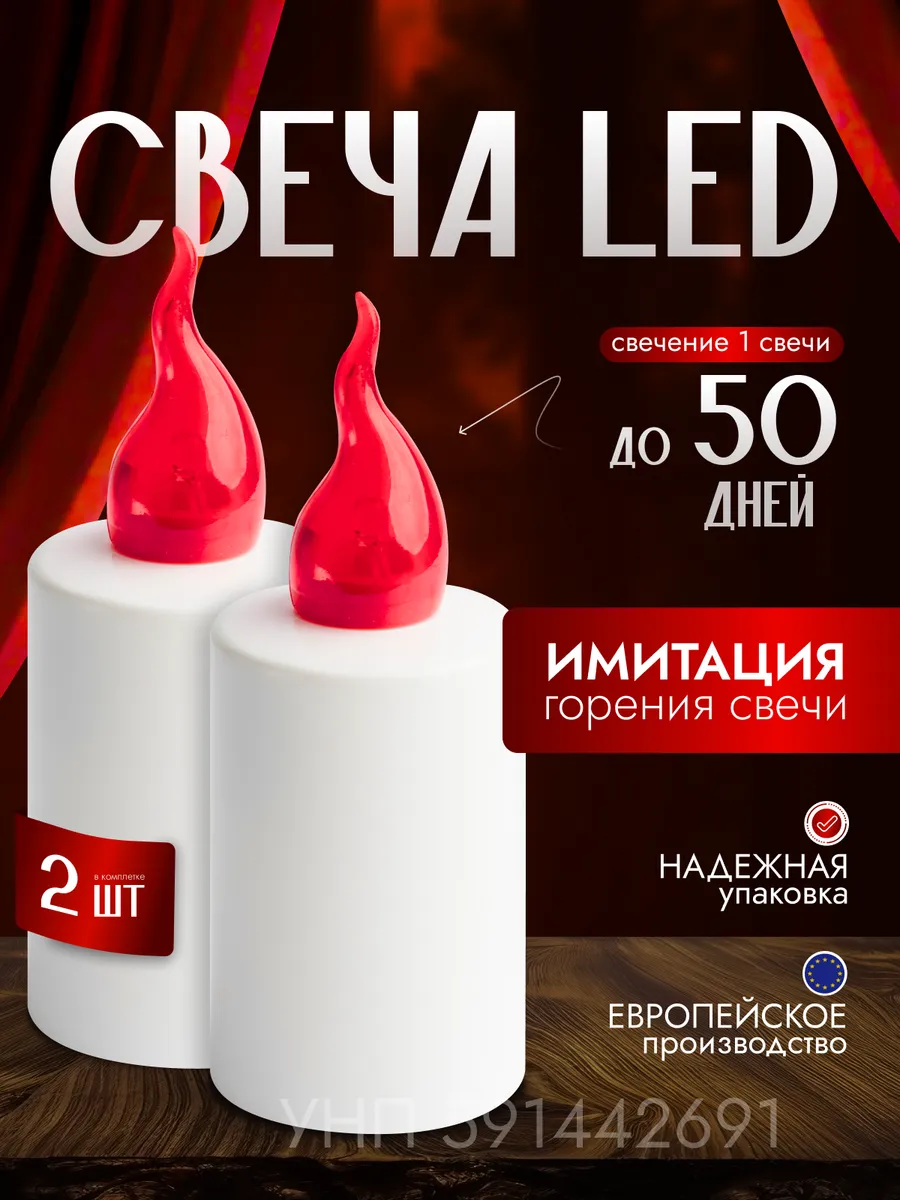 Свечи в лампаду электрические LED 2 шт