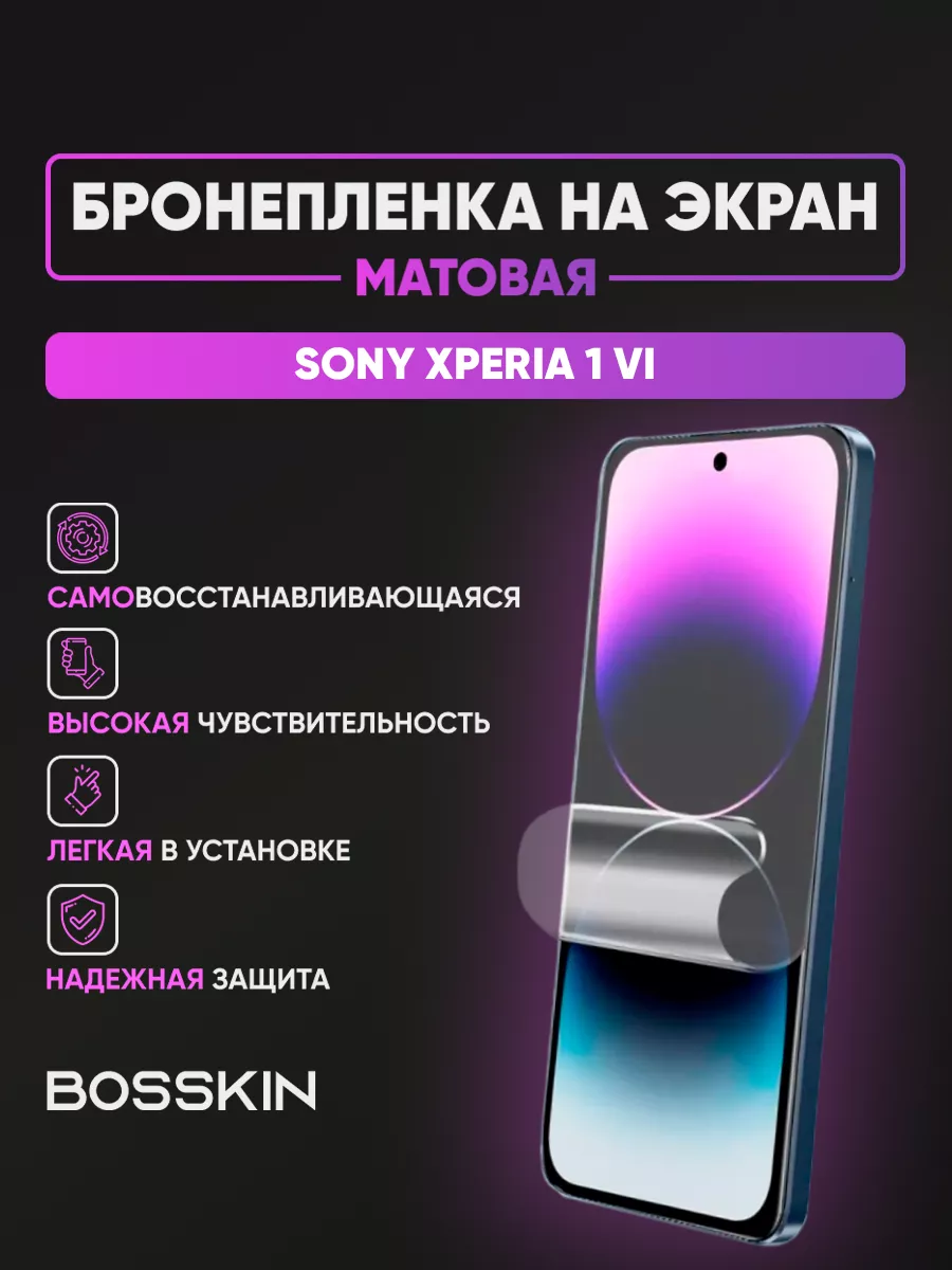 Гидрогелевая матовая пленка на экран Sony Xperia 1 VI