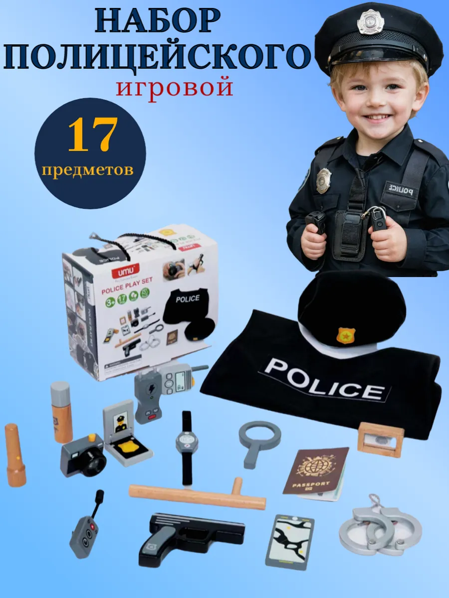 Набор полицейского...