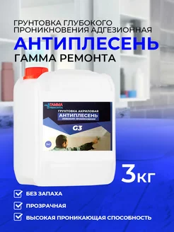 Грунтовка глубокого проникновения антиплесень 3 кг