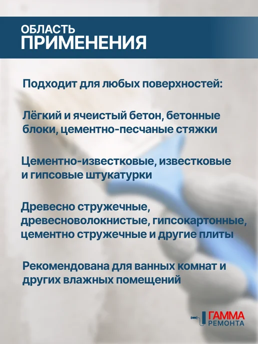 Гамма ремонта Грунтовка глубокого проникновения антиплесень 1 кг, 3 кг, фото 3