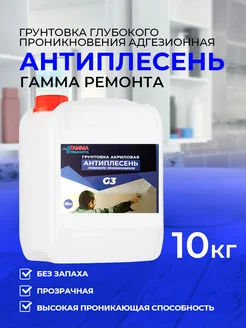 Грунтовка глубокого проникновения антиплесень 10 кг