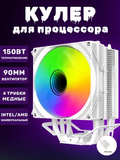 Кулер для процессора 90мм 150 Ватт с подсветкой. Белый LOVINGCOOL 269864717 купить за 1 309 ₽ в интернет-магазине Wildberries