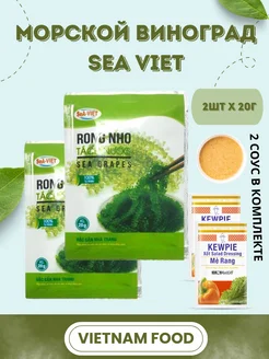 Морской виноград пищевой Уми Будо 2шт x 20 гр GREEN_FOOD 269865282 купить за 243 ₽ в интернет-магазине Wildberries