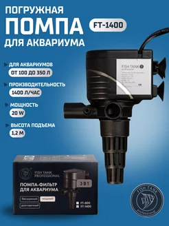 Помпа фильтр для аквариума FISH TANK professional 269865720 купить за 816 ₽ в интернет-магазине Wildberries