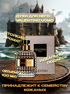 Туалетная вода Valentino Uomo 100ml