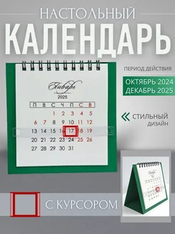 Настольный мини календарь домик с курсором 2024 2025