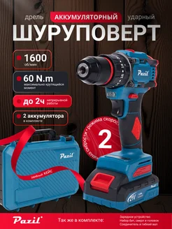 Дрель Шуруповерт аккумуляторный Pazil 269866260 купить за 3 196 ₽ в интернет-магазине Wildberries