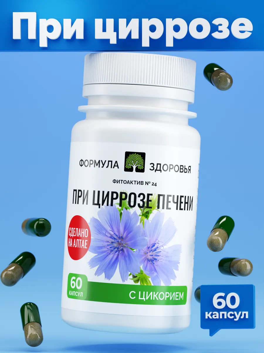 Фитоактив № 24 При Циррозе печени