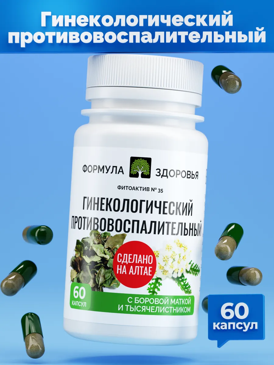 Гинекологический противовоспалительный