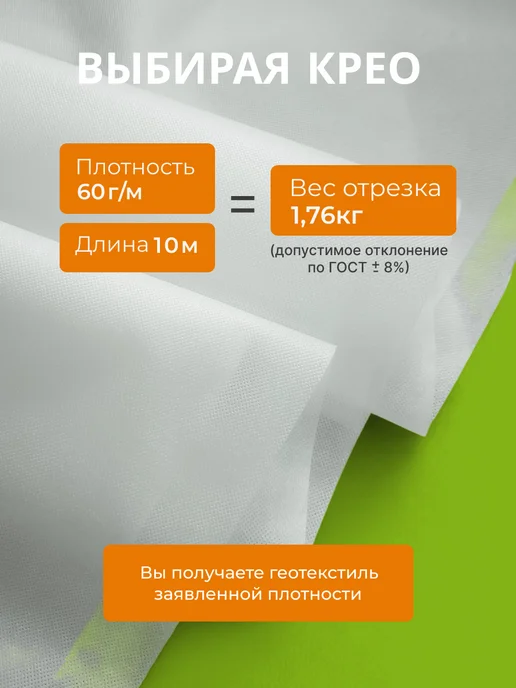 КРЕО Укрывной материал на зиму 60, 3,2*10, белый, 3.2x10, фото 7